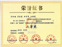 我系學子在甘肅省第十一屆“挑戰(zhàn)杯”課外學術作品競賽喜獲佳績