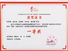 第十屆全國大學生電子商務“創(chuàng)新、創(chuàng)意及創(chuàng)業(yè)”挑戰(zhàn)賽甘肅賽區(qū)省級選拔賽一等獎