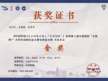 學生獲第八屆中國國際“互聯(lián)網(wǎng)+”大學生創(chuàng)新創(chuàng)業(yè)大賽甘肅省分賽金獎