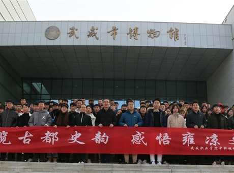 博覽古都史韻，感悟雍涼文化	--中科低碳新能源技術(shù)學(xué)院師生參觀武威市博物館