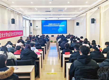 武威職業(yè)技術(shù)大學開展食品安全突發(fā)事件應急演練
