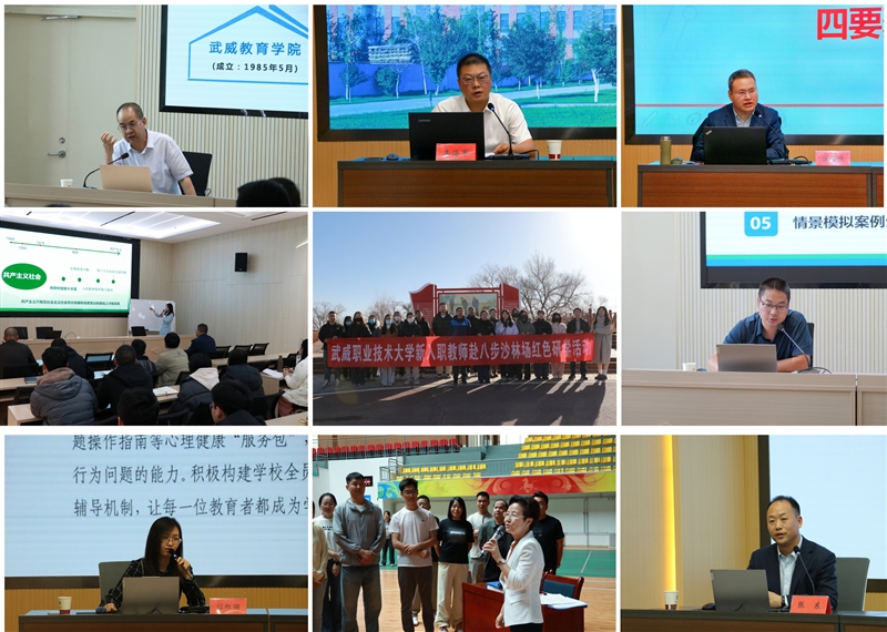 以師為本筑基業(yè) 蓄力前行啟新程 武威職業(yè)技術(shù)大學(xué)新入職教師集中培訓(xùn)圓滿結(jié)束