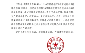 2025-2026學(xué)年第一學(xué)期期末考試學(xué)生違紀(jì)作弊通報(bào)（十五）