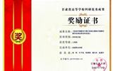 2017年度甘肅省高等學(xué)校科研優(yōu)秀成果獎(jiǎng)勵(lì)證書