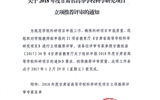關(guān)于2018年度甘肅省高等學(xué)?？茖W(xué)研究項(xiàng)目立項(xiàng)推薦評審的通知