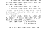 轉發(fā)甘肅省教育廳關于對2018年度甘肅省高等學校科研項目進行結項驗收的通知