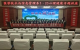 醫(yī)學(xué)技術(shù)與信息管理系開展慶?！?·25”心理健康專題講座