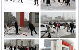 學校教職工開展清掃積雪志愿服務(wù)活動