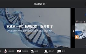 醫(yī)學(xué)技術(shù)學(xué)院開展2026屆畢業(yè)生“就業(yè)第一課”講座