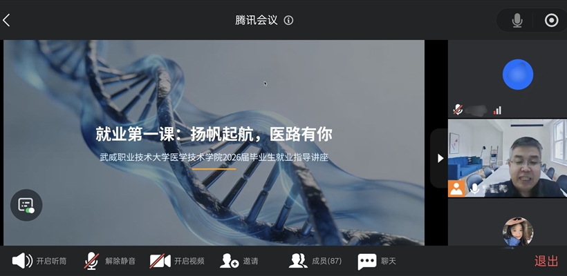 醫(yī)學(xué)技術(shù)學(xué)院開展2026屆畢業(yè)生“就業(yè)第一課”講座